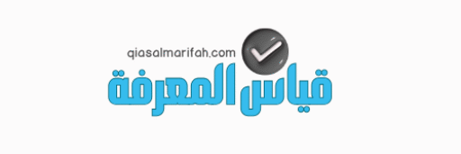 قياس المعرفة